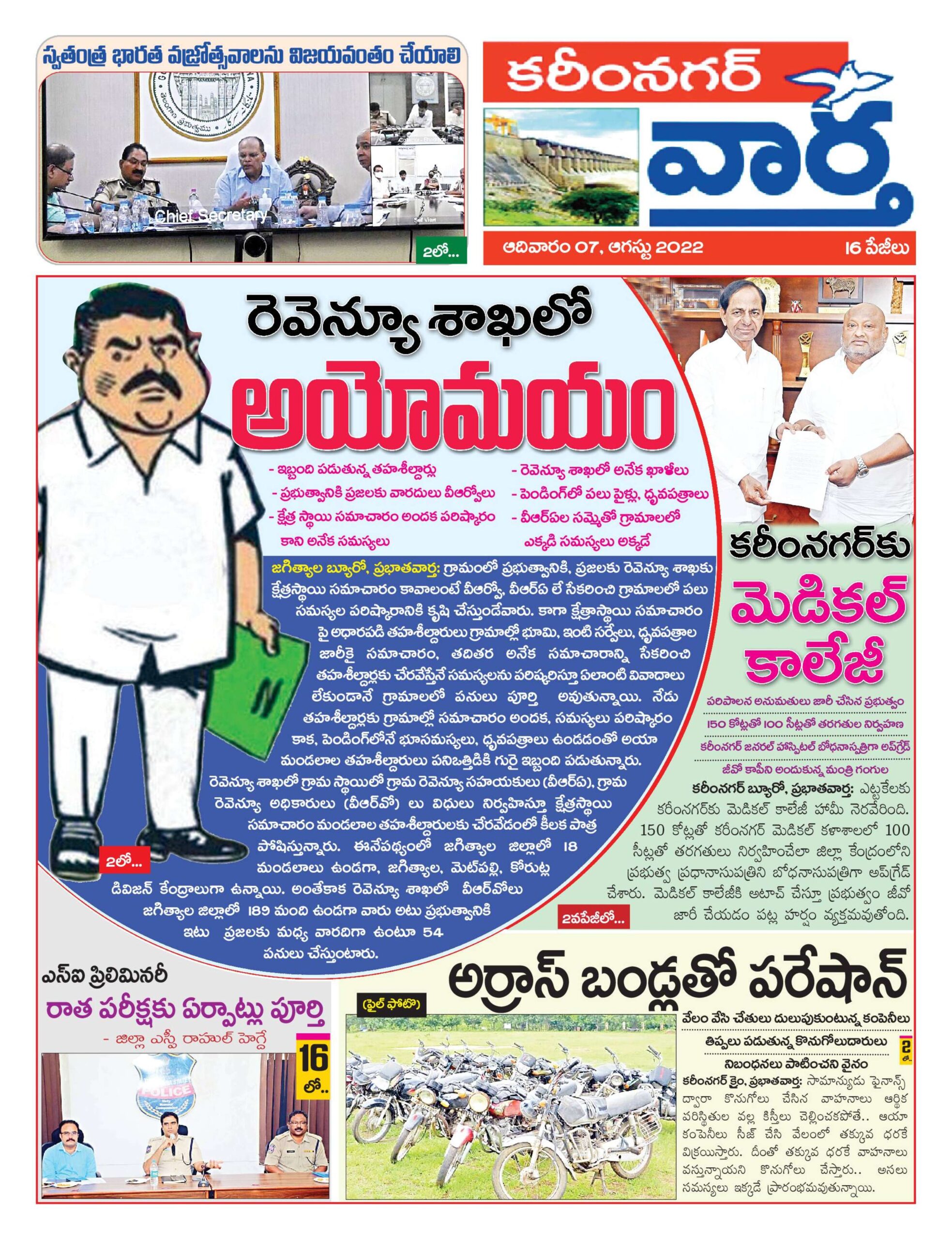 Karimnagar Tab - 07 Aug 2022