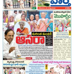 Karimnagar Tab - 08 Aug 2022