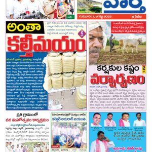 Karimnagar Tab - 11 Aug 2022