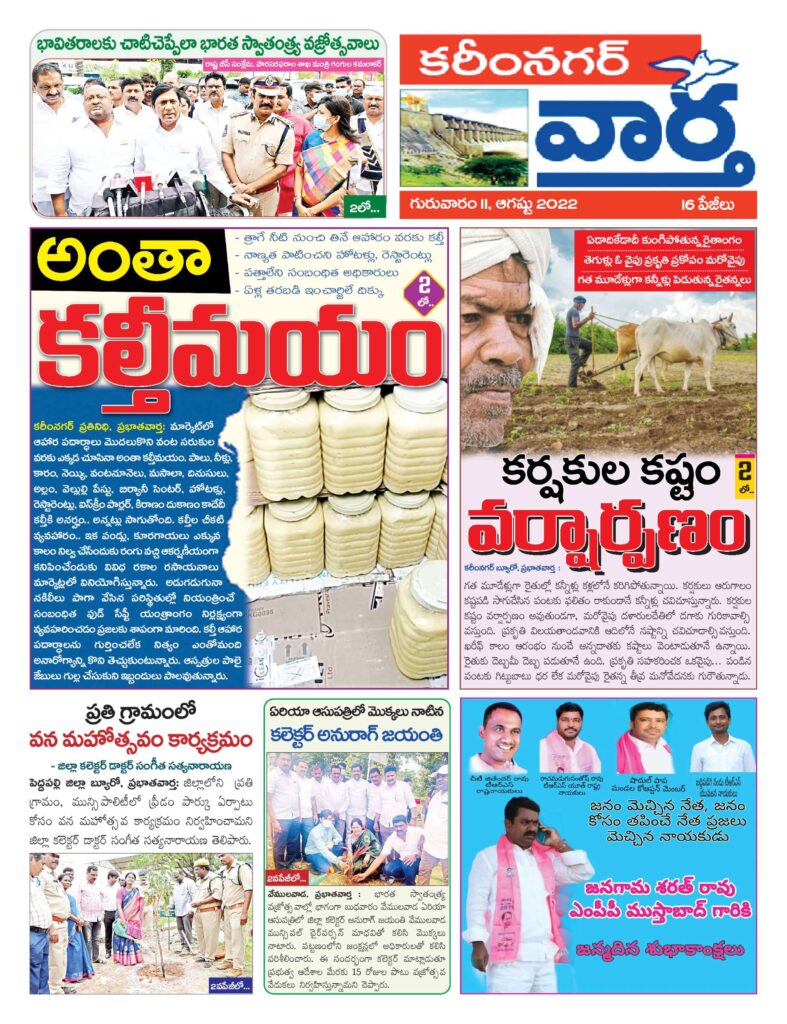 Karimnagar Tab - 11 Aug 2022