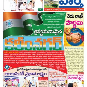 Karimnagar Tab - 12 Aug 2022