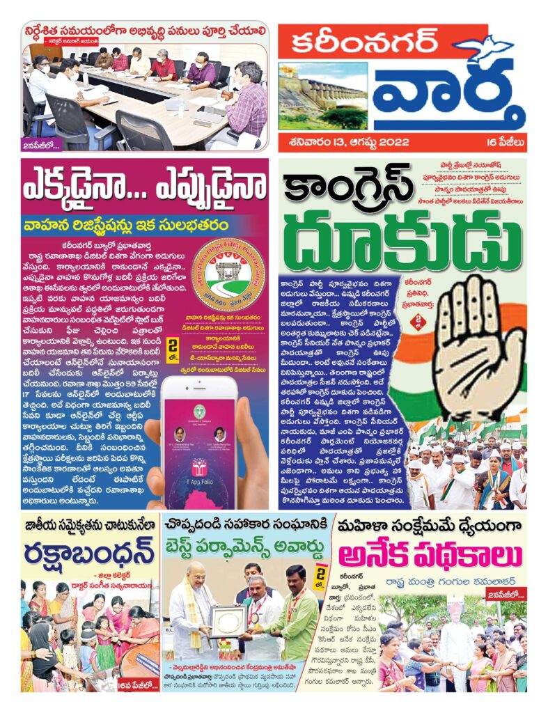 Karimnagar Tab - 13 Aug 2022
