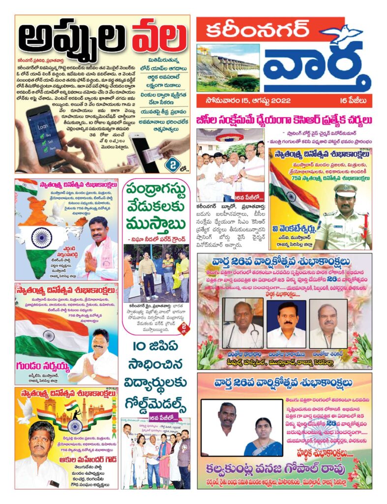 Karimnagar Tab - 15 Aug 2022