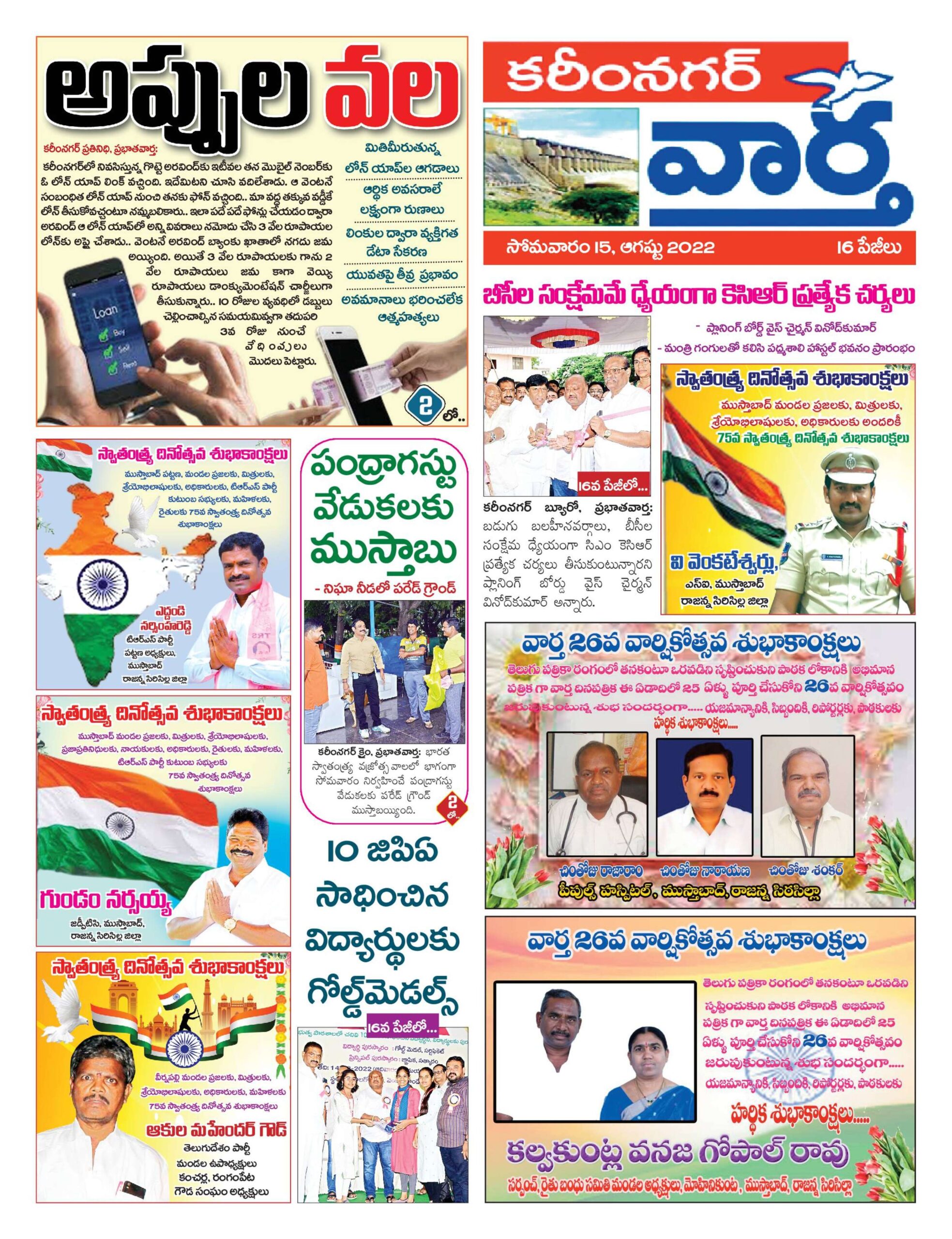 Karimnagar Tab - 15 Aug 2022