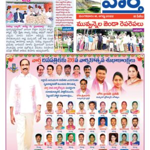 Karimnagar Tab - 16 Aug 2022