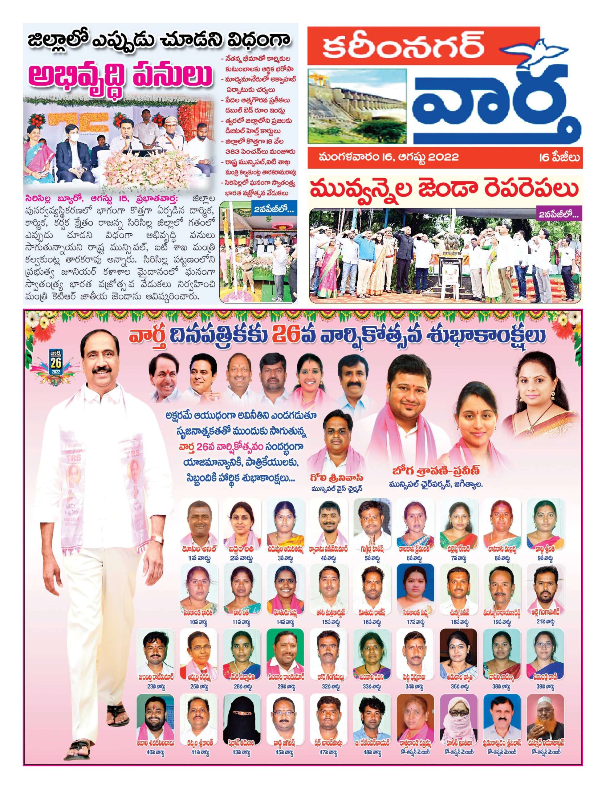 Karimnagar Tab - 16 Aug 2022