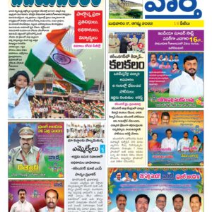 Karimnagar Tab - 17 Aug 2022