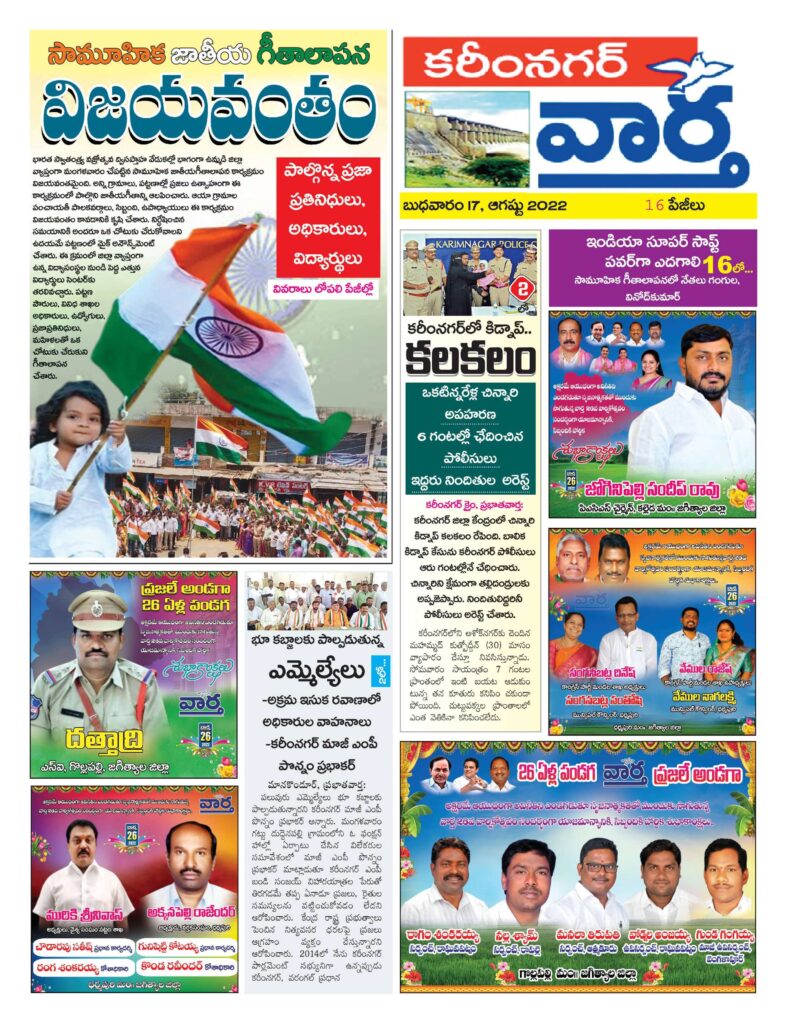 Karimnagar Tab - 17 Aug 2022