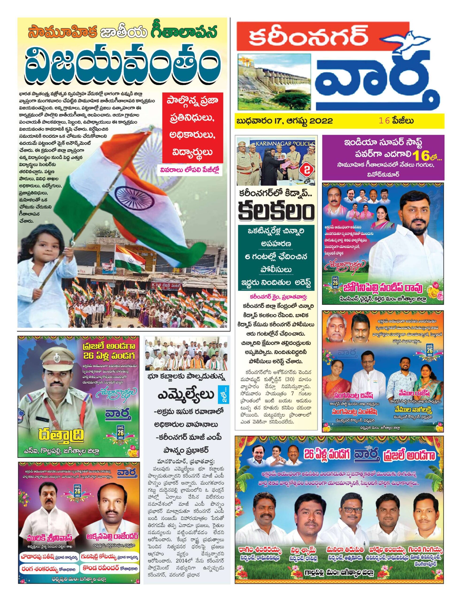 Karimnagar Tab - 17 Aug 2022