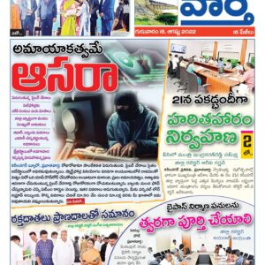 Karimnagar Tab - 18 Aug 2022