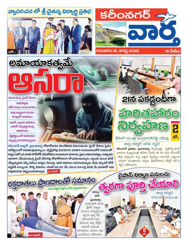 Karimnagar Tab - 18 Aug 2022