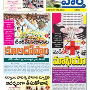 Karimnagar Tab - 19 Aug 2022