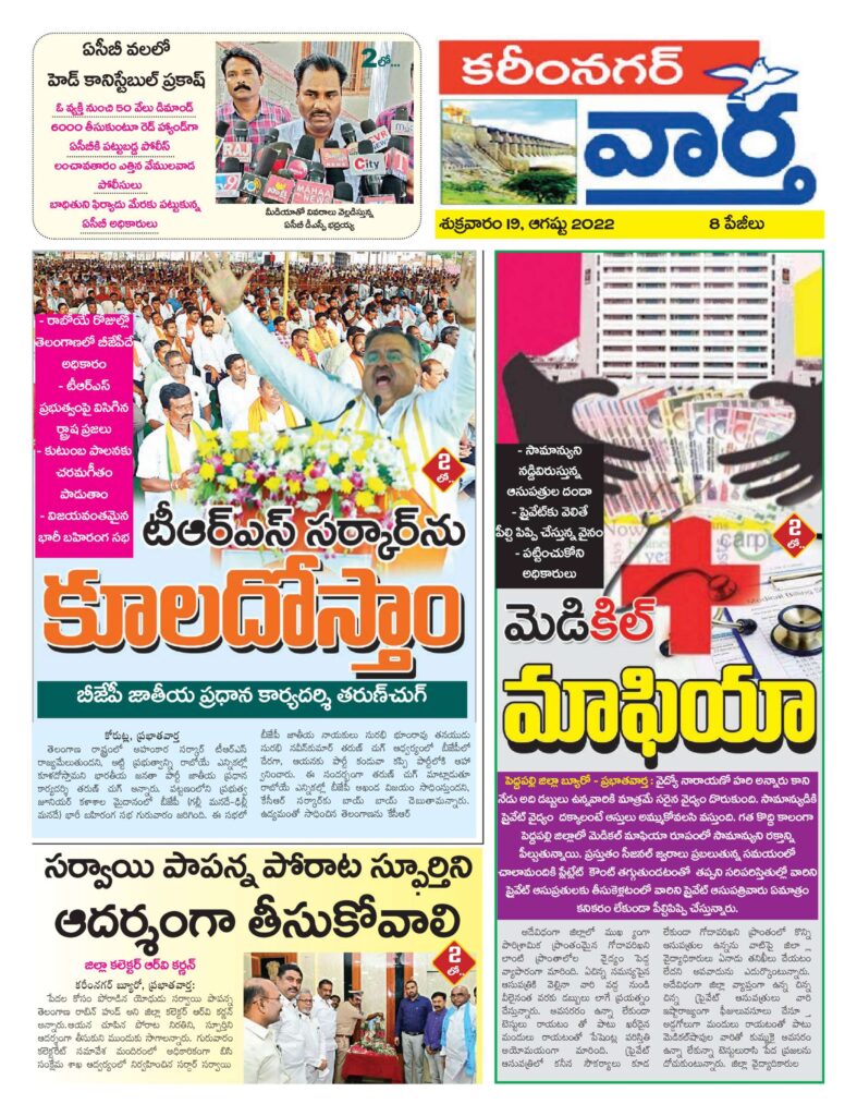 Karimnagar Tab - 19 Aug 2022