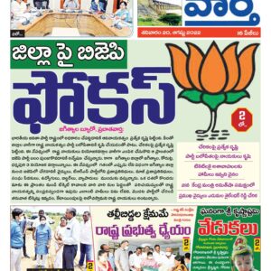 Karimnagar Tab - 20 Aug 2022