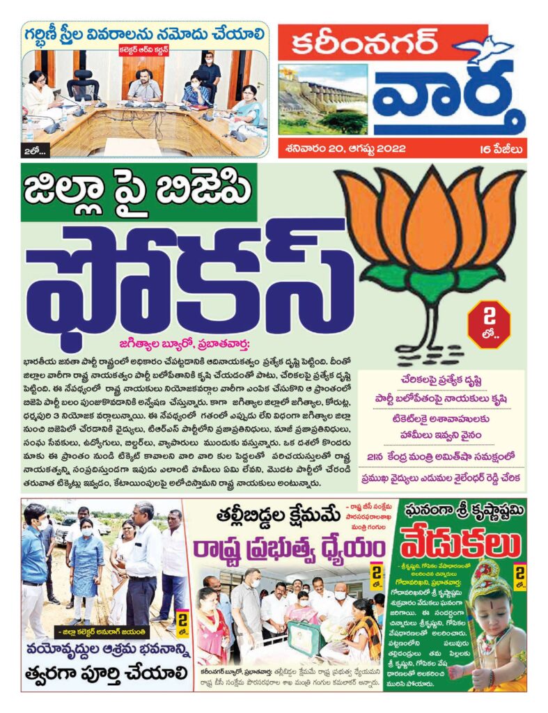 Karimnagar Tab - 20 Aug 2022