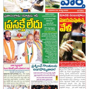 Karimnagar Tab - 24 Aug 2022