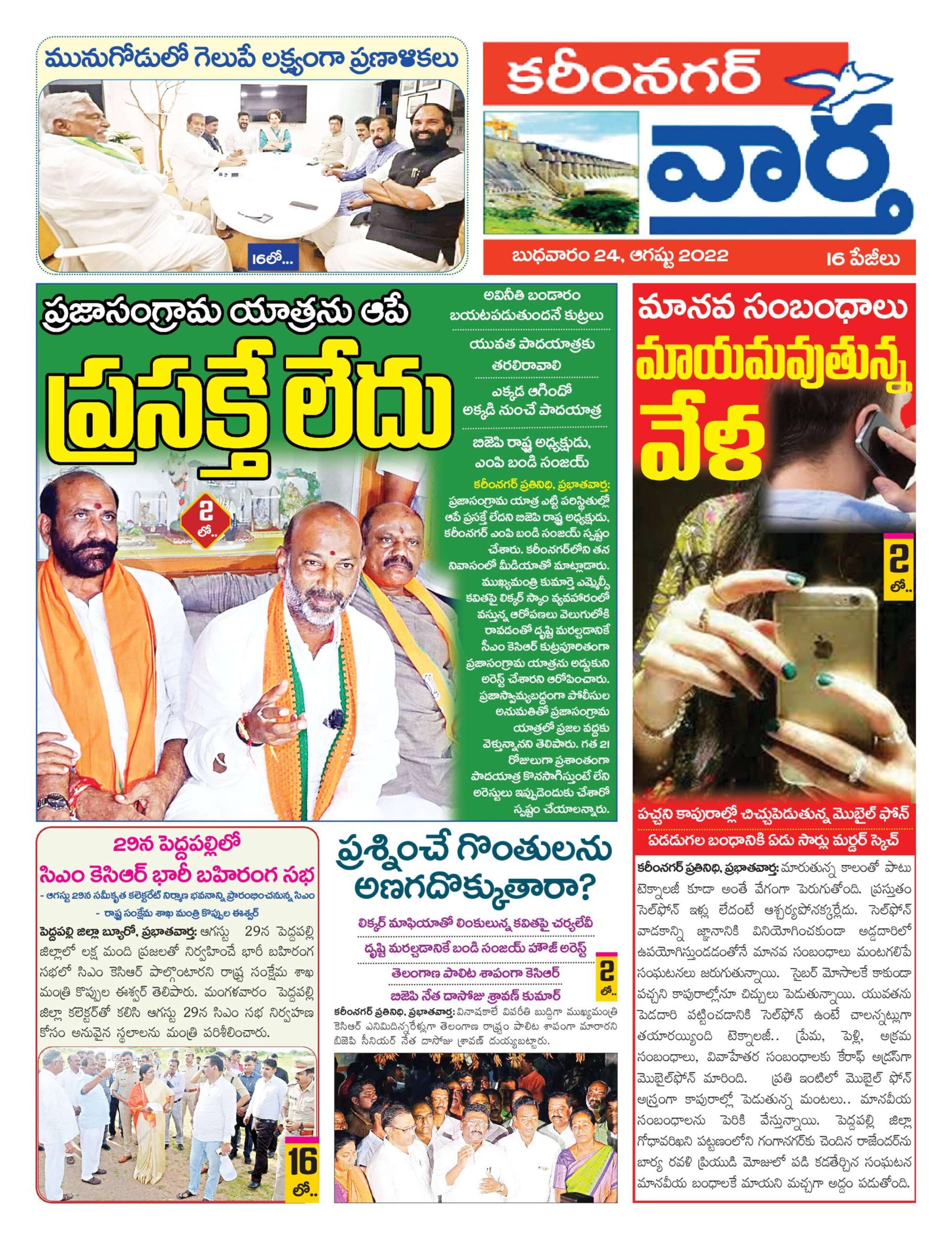 Karimnagar Tab - 24 Aug 2022