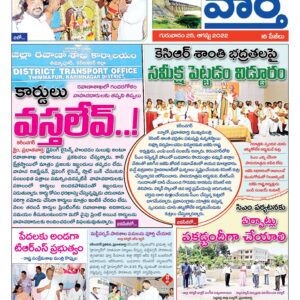 Karimnagar Tab - 25 Aug 2022