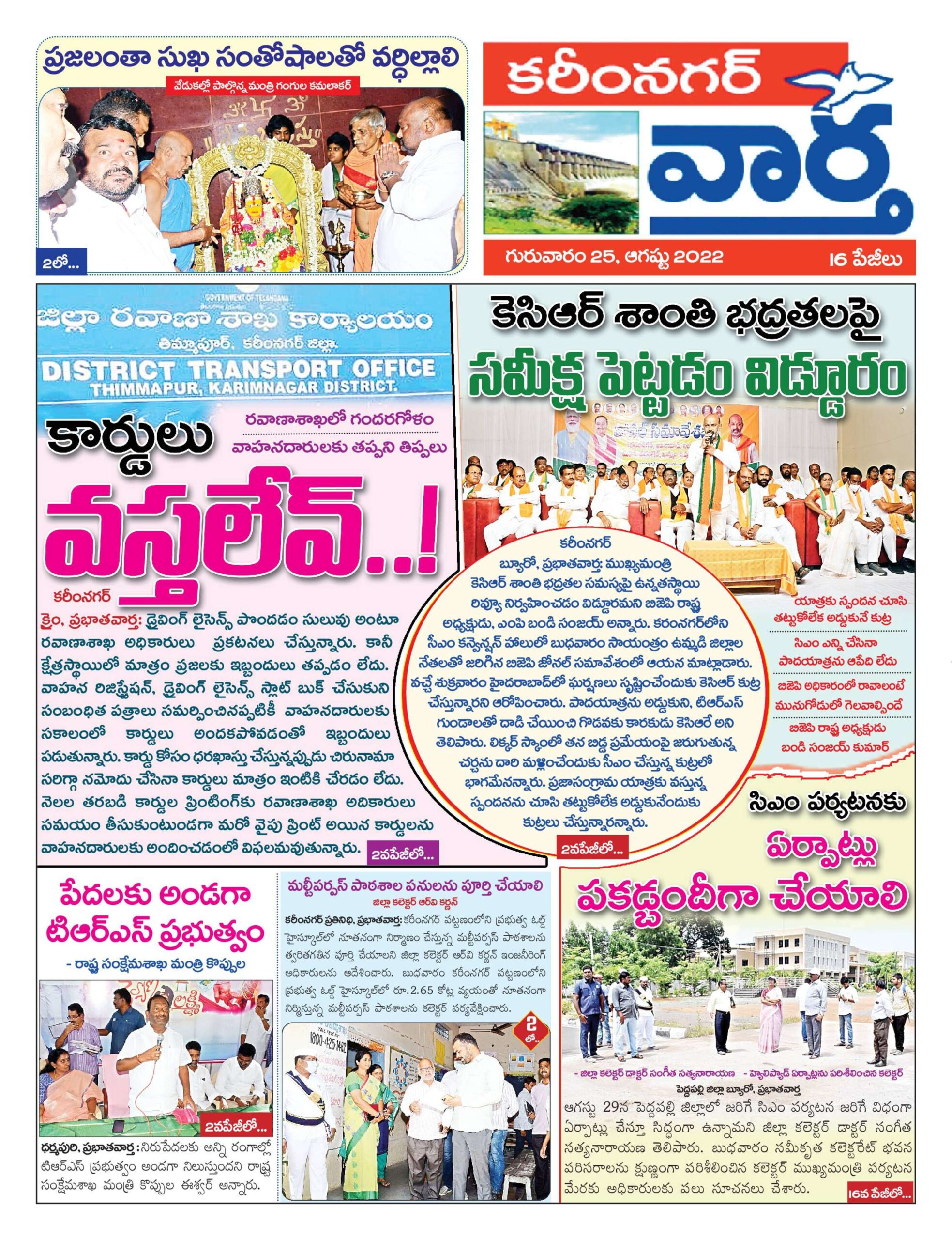 Karimnagar Tab - 25 Aug 2022