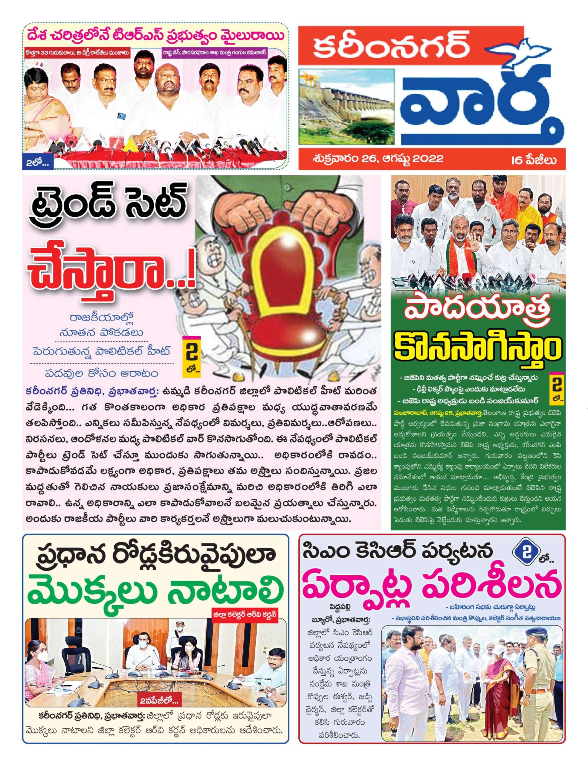 Karimnagar Tab - 27 Aug 2022