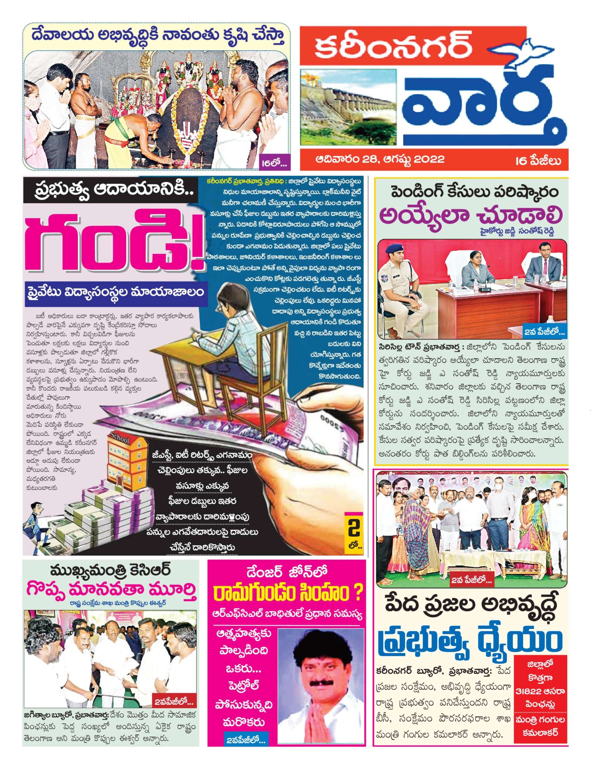 Karimnagar Tab - 28 Aug 2022
