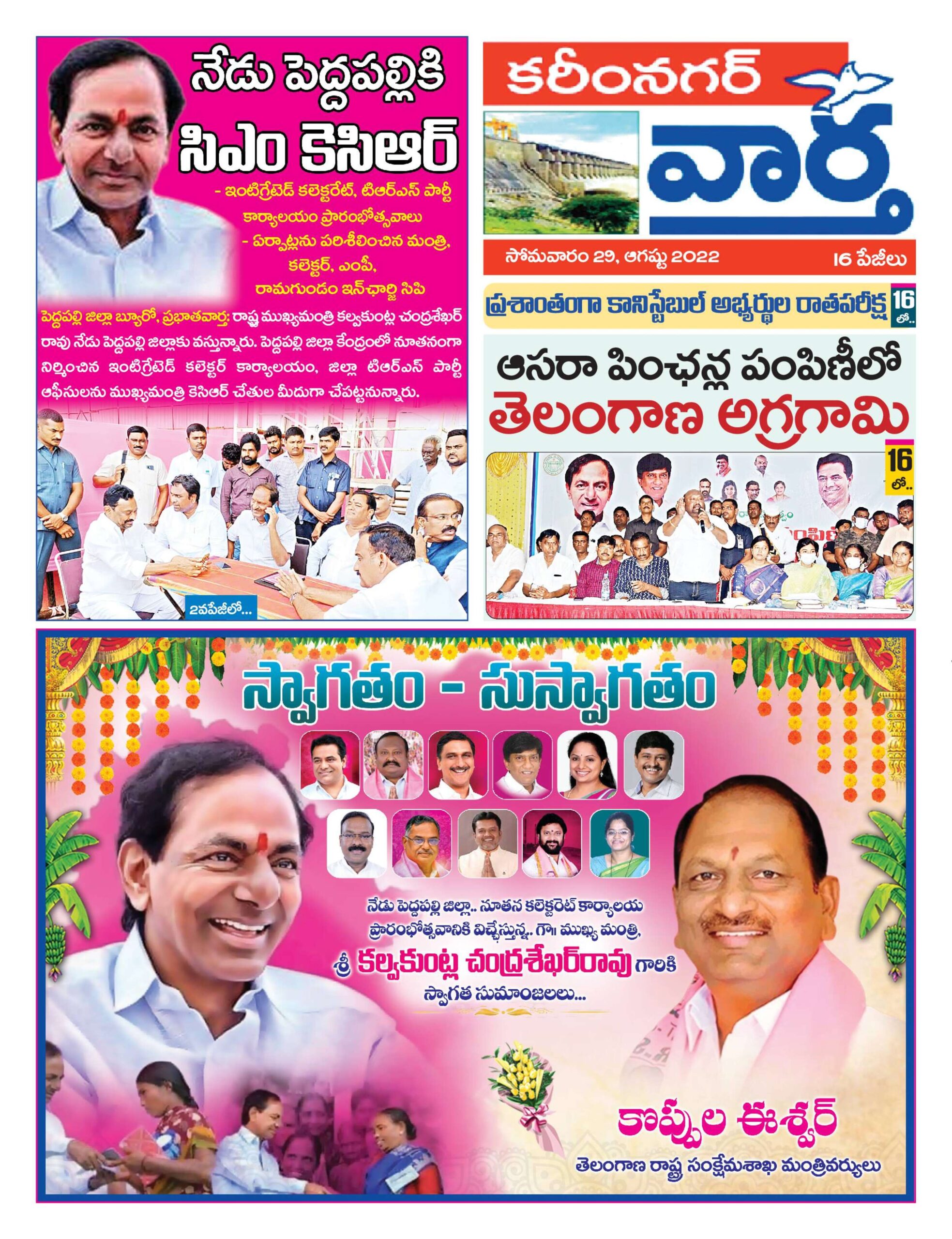 Karimnagar Tab - 29 Aug 2022