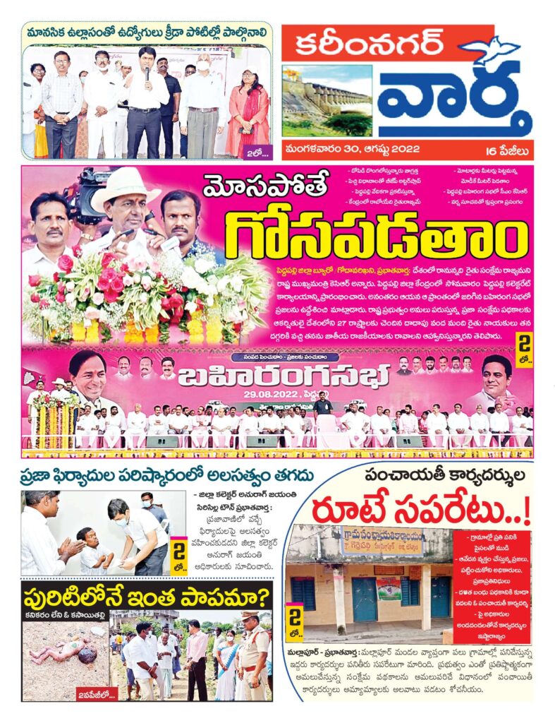 Karimnagar Tab - 30 Aug 2022
