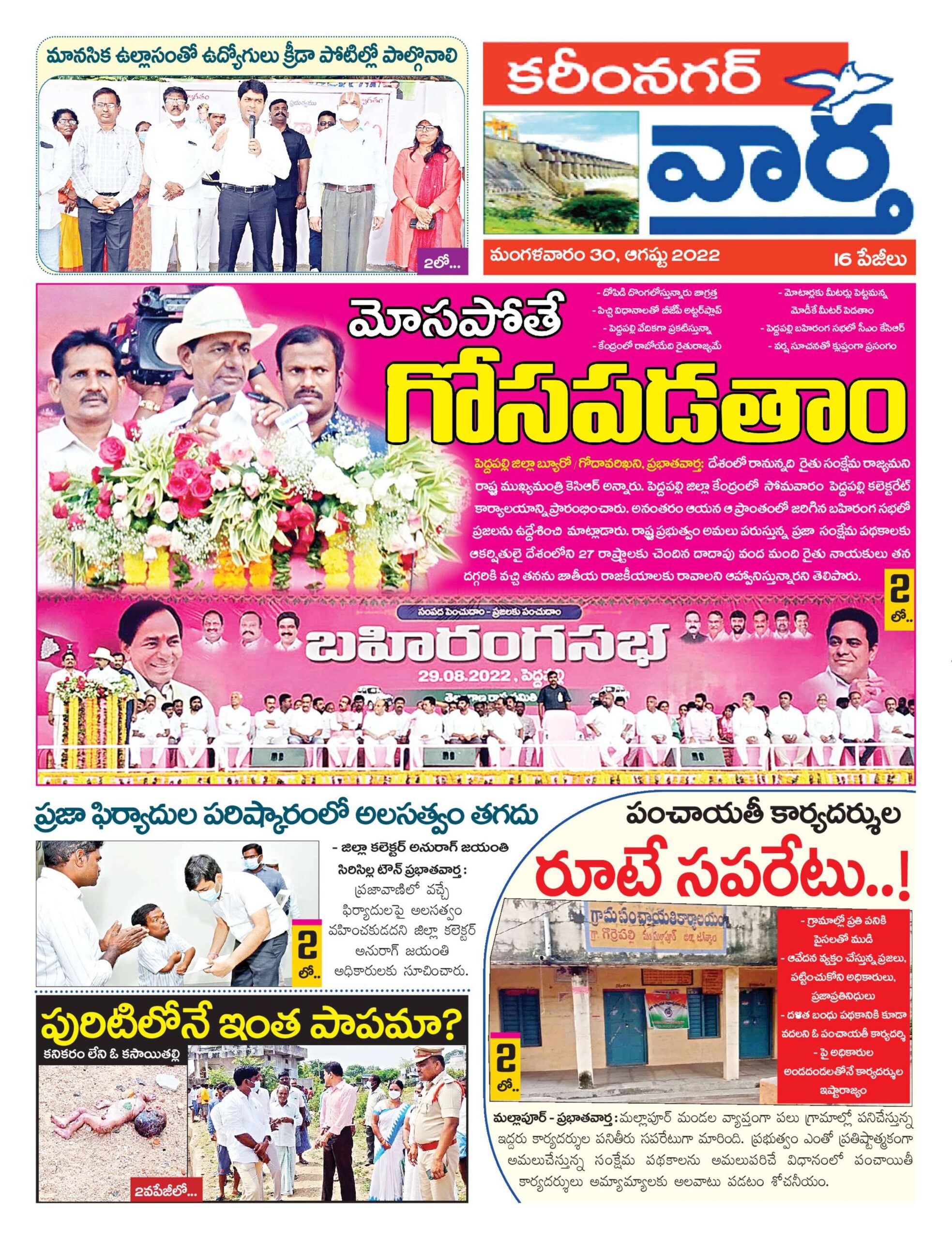 Karimnagar Tab - 30 Aug 2022