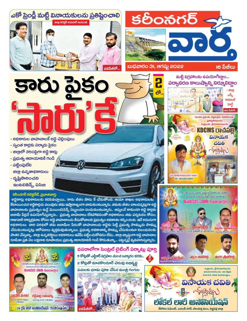 Karimnagar Tab - 31 Aug 2022