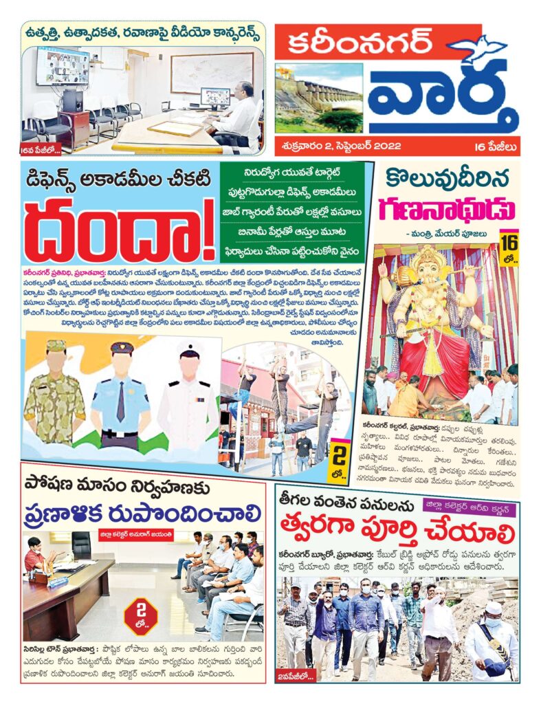 Karimnagar Tab - 01 Sep 2022