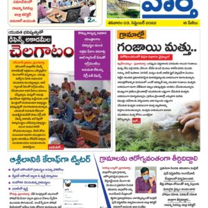 Karimnagar Tab - 03 Sep 2022
