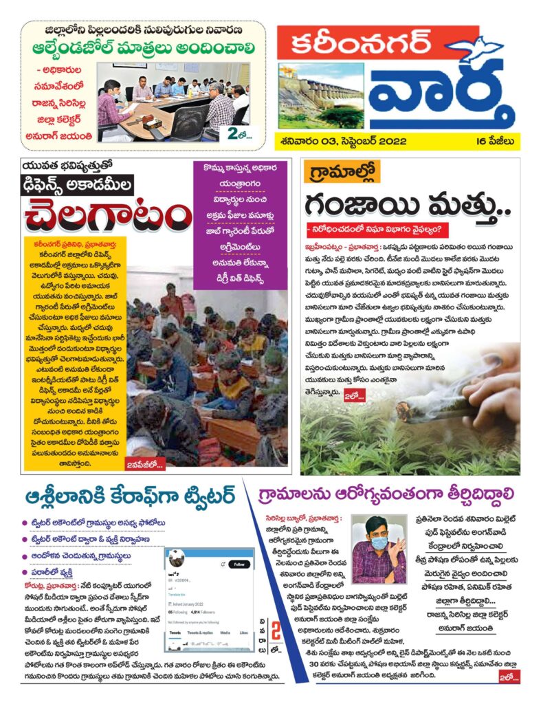 Karimnagar Tab - 03 Sep 2022