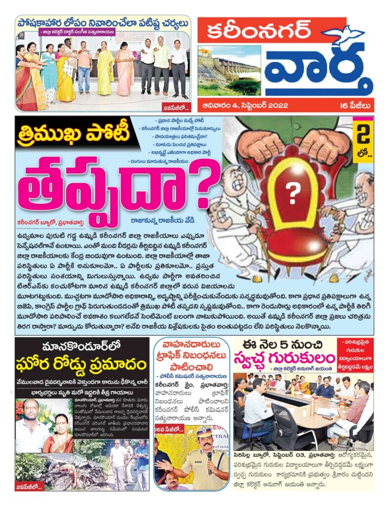 Karimnagar Tab - 04 Sep 2022