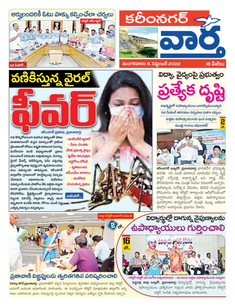 Karimnagar Tab - 06 Sep 2022