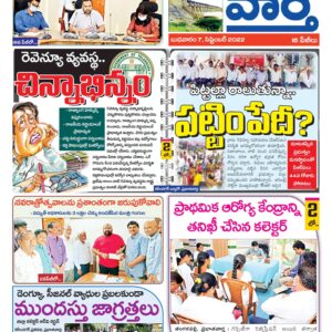 Karimnagar Tab - 07 Sep 2022
