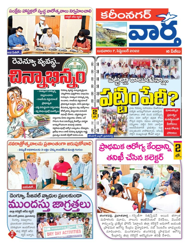 Karimnagar Tab - 07 Sep 2022