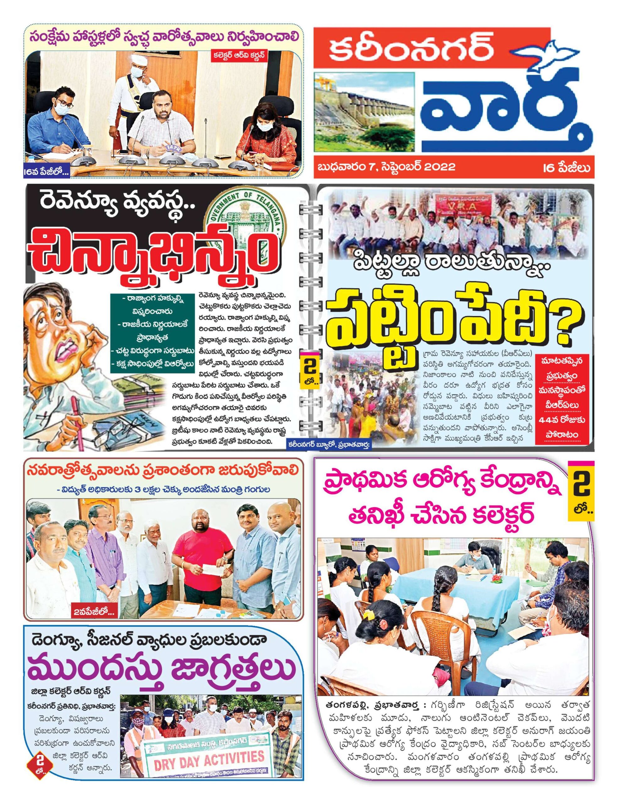 Karimnagar Tab - 07 Sep 2022