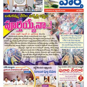 Karimnagar Tab - 08 Sep 2022