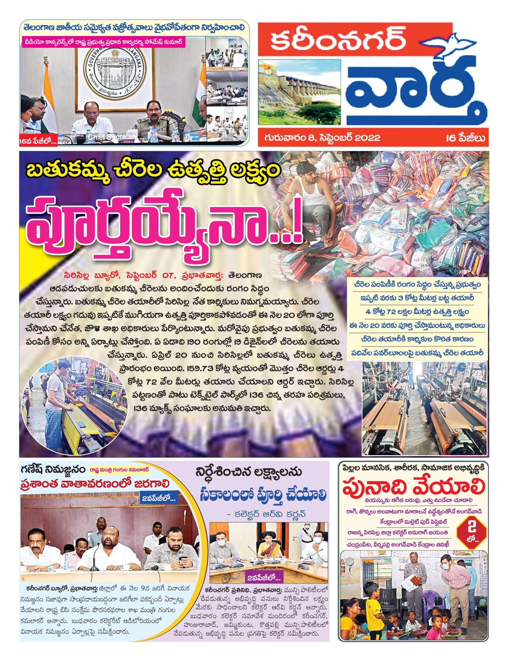 Karimnagar Tab - 08 Sep 2022