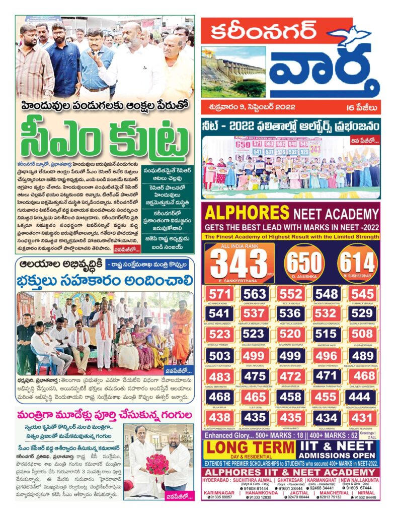 Karimnagar Tab - 09 Sep 2022