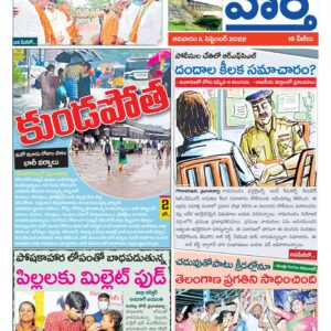 Karimnagar Tab - 11 Sep 2022