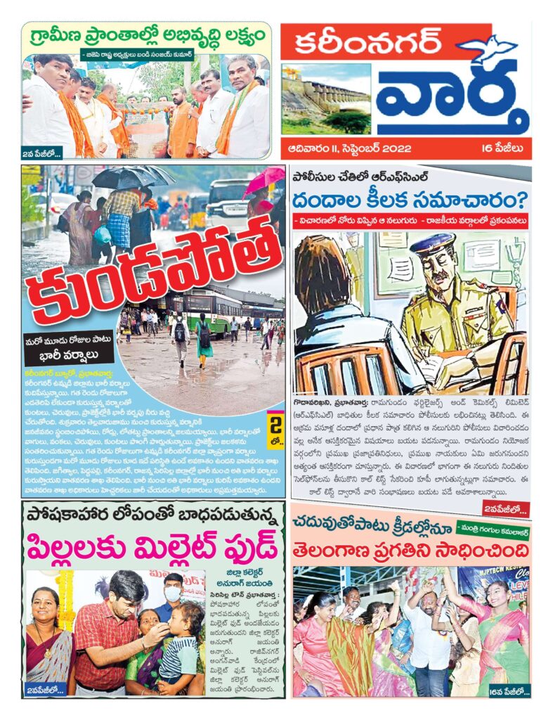 Karimnagar Tab - 11 Sep 2022