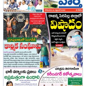 Karimnagar Tab - 12 Sep 2022