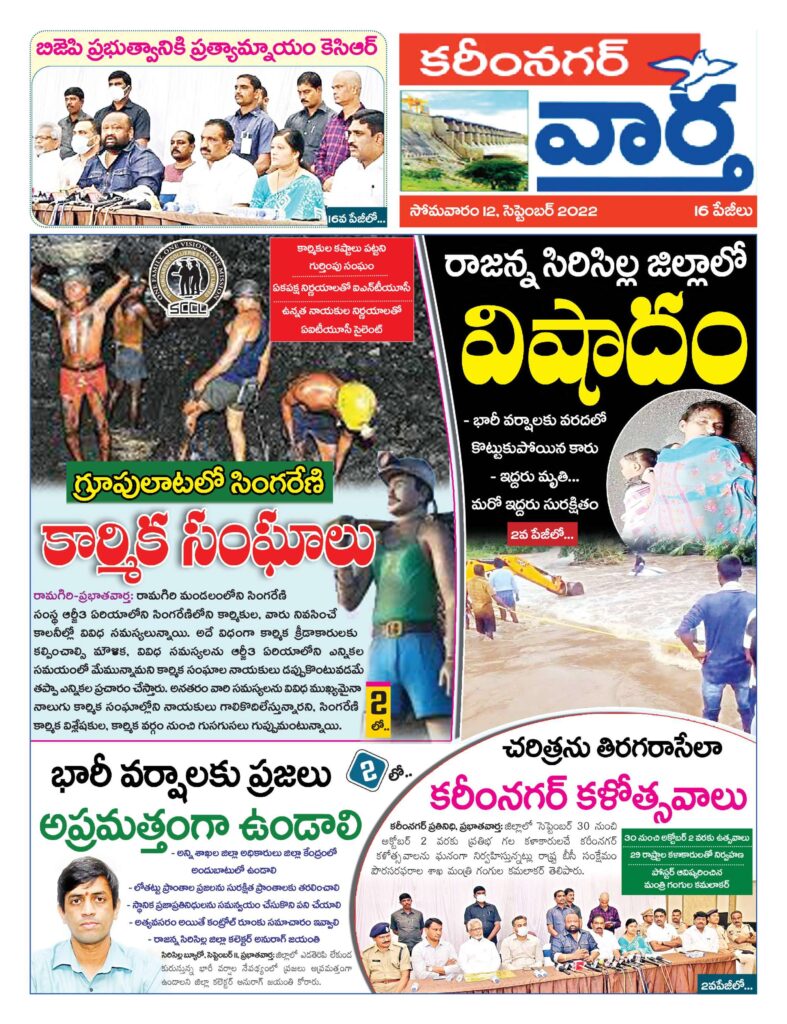 Karimnagar Tab - 12 Sep 2022