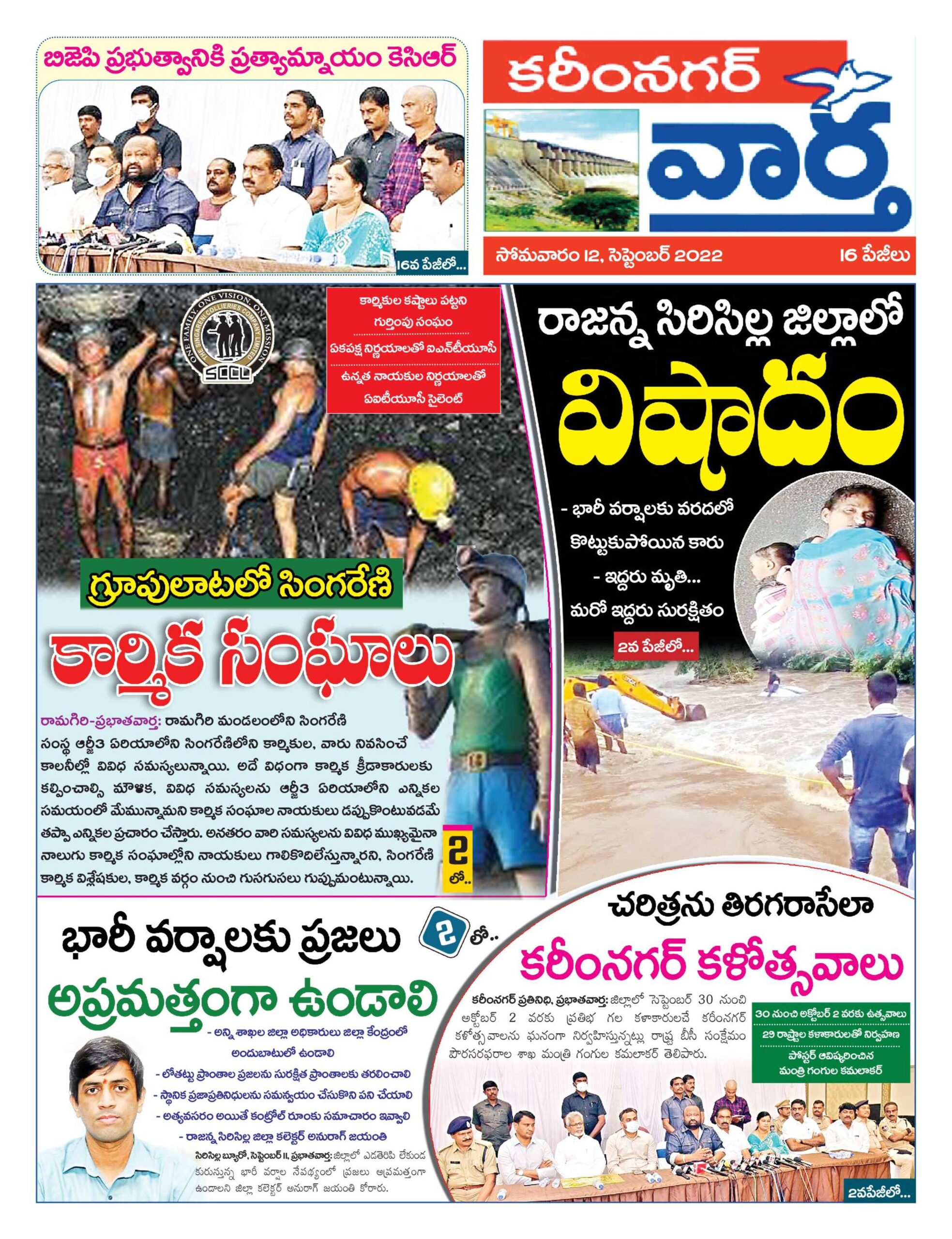 Karimnagar Tab - 12 Sep 2022