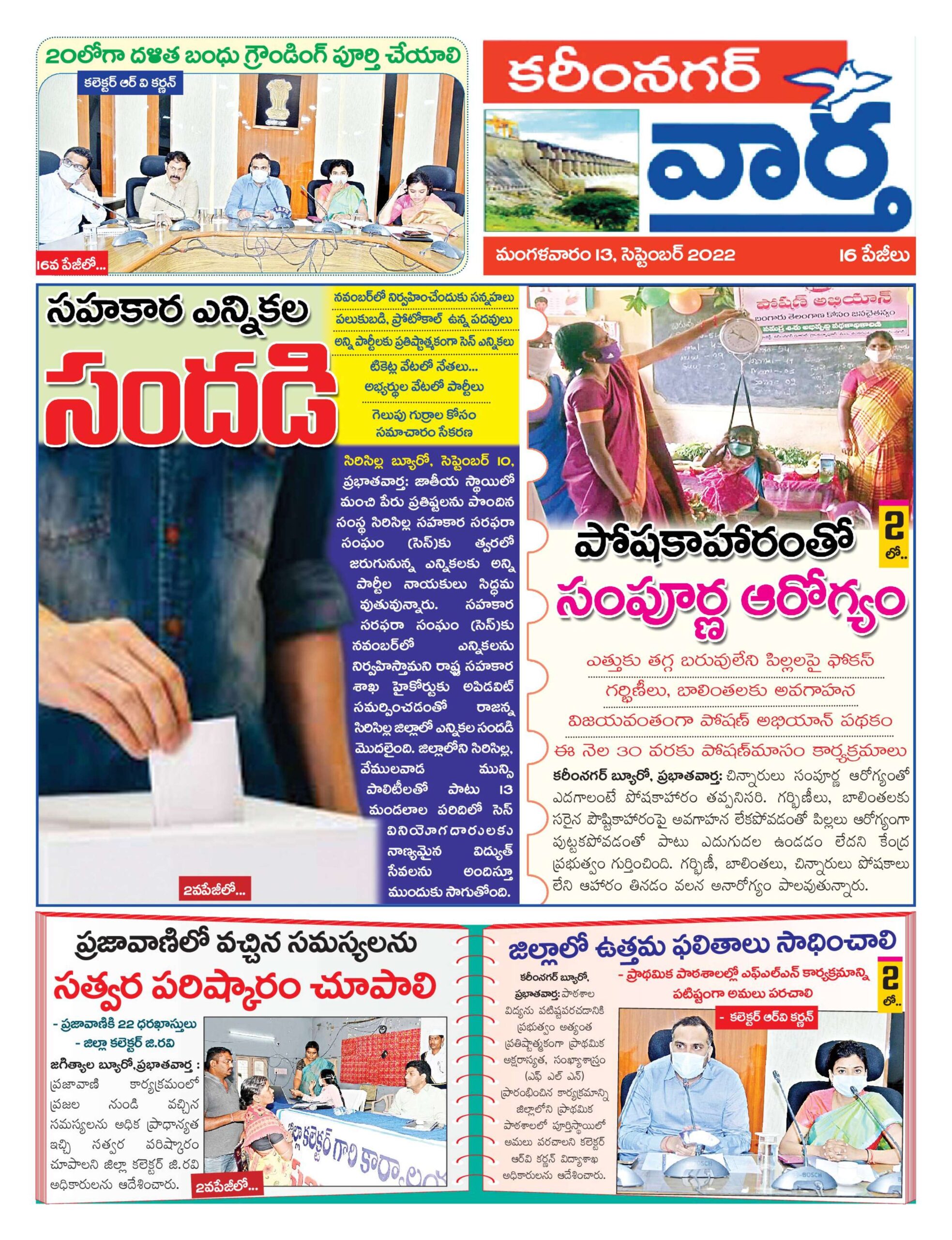 Karimnagar Tab - 13 Sep 2022