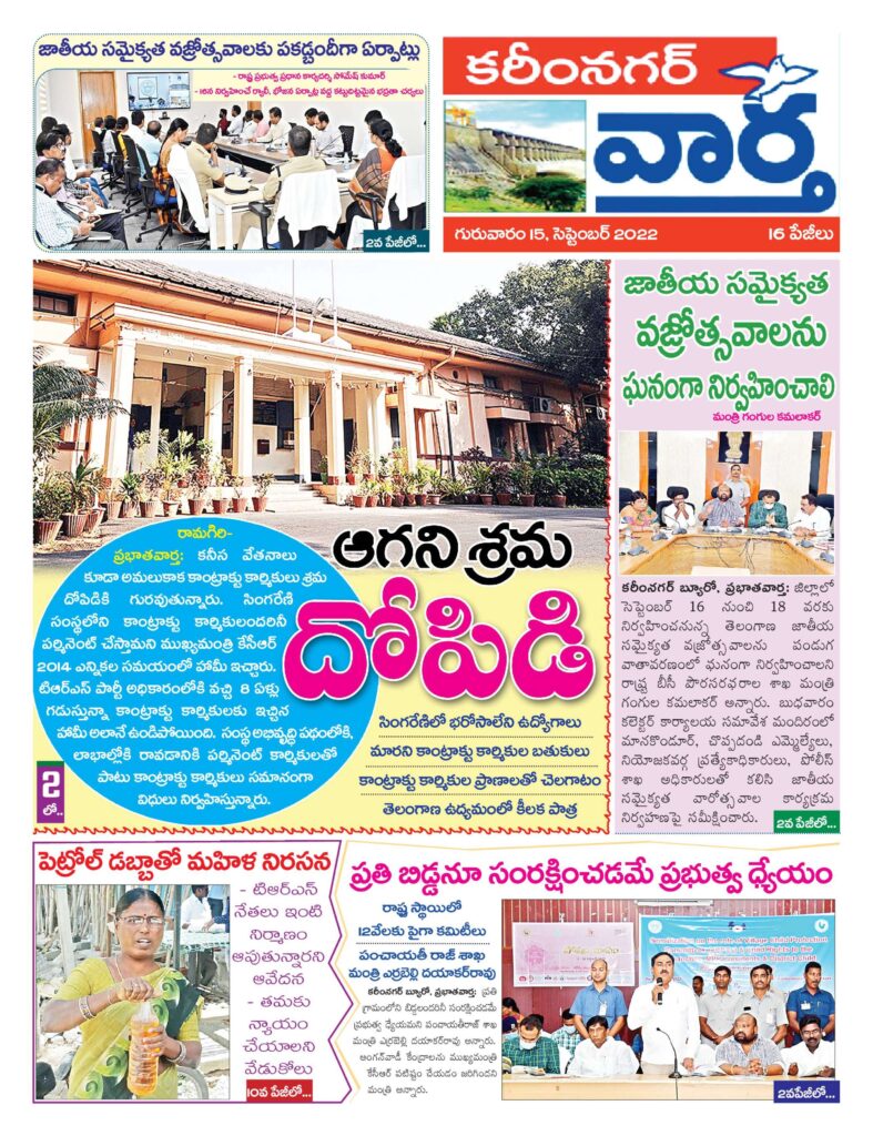 Karimnagar Tab - 15 Sep 2022