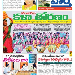 Karimnagar Tab - 01 Oct 2022