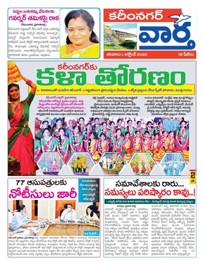 Karimnagar Tab - 01 Oct 2022