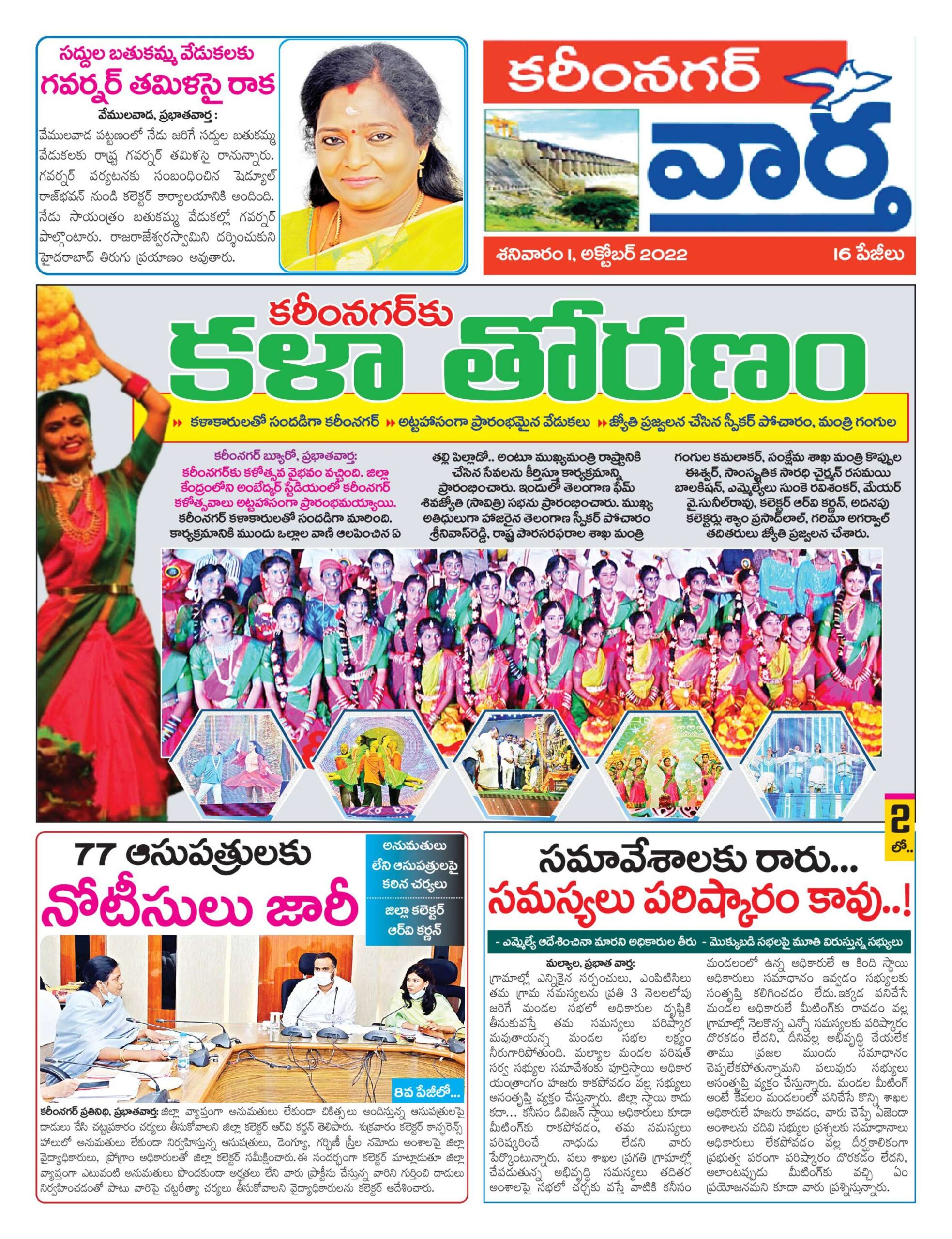Karimnagar Tab - 01 Oct 2022